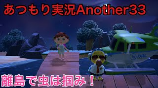 あつもり実況Another33