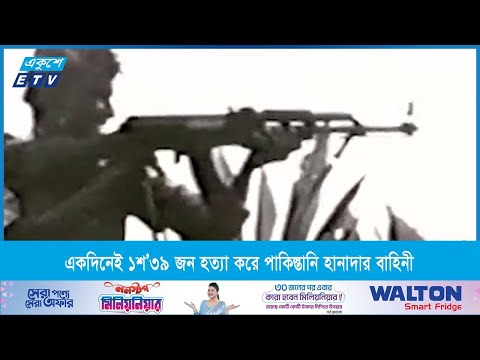 স্বাধীনতার ৫৩ বছরেও গণহত্যার জাতীয় স্বীকৃতি পায়নি বক্তাবলী