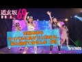 20250901 道玄坂69 お披露目 おかわり DGZ69 DoGenZaka69　 再アップ