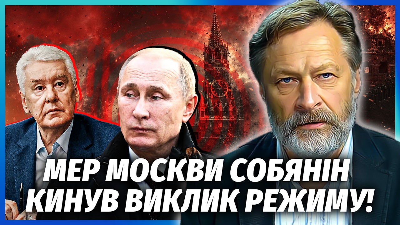 ОРЄШКІН: СОБЯНІН ПОСТАВИВ НА РОЗТЯЖКУ ПУТІНА! Дали ультиматум: ПРИБРАТИ ПАРТ