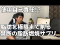 1ヵ月で8kg減量するわたろーが使っている最強脂肪燃焼サプリとは!?