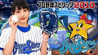 プロスピ2010