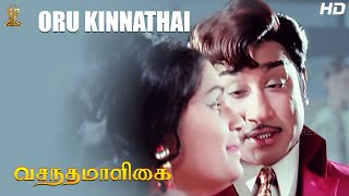 Oru Kinnathai Full HD Video Song | Vasantha Maligai Tamil Full HD Movie | Sivaji Ganesan | Vanisri
