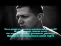 Oxxxymiron - Волапюк [Lyrics] 