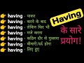 Different uses of having in English | use of having in English~Having के सभी use in English grammar