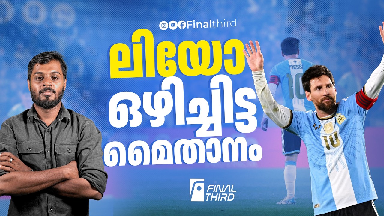 ഇങ്ങനെ ഒരിതിഹാസം ഇനി പിറക്കുമോ ? Lionel Messi | Haris Nenmara 