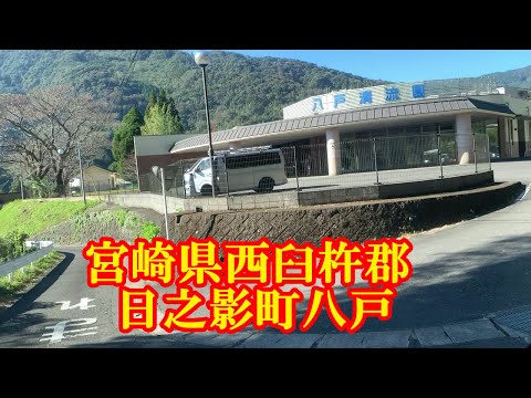 Hachinohe, Hinokage-cho, Nishiusuki-gun, província de Miyazaki