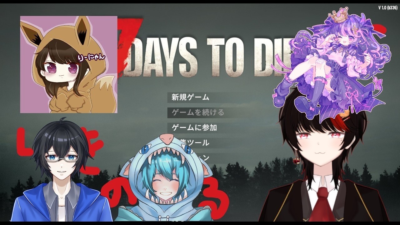 【#7dtd 】みなとともにね【#vtuber #新人vtuberを発掘せ #新人vtuber 】