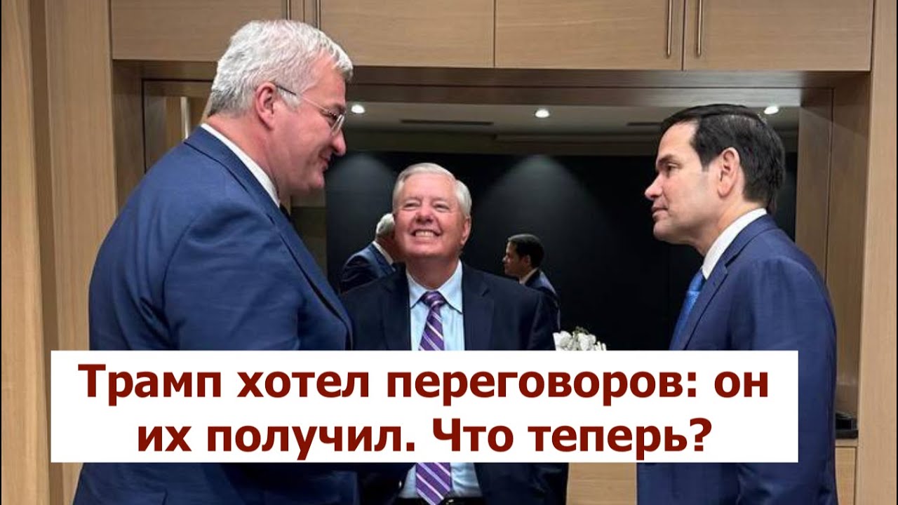 Переговоры стартуют прямо СЕЙЧАС! Стала понятна повестка ДНЯ!