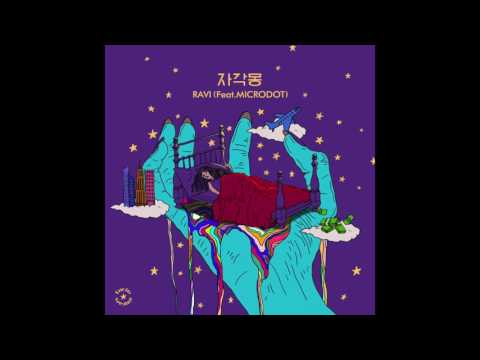 [Mixtape] 라비(Ravi) - 자각몽 (Feat. MICRODOT) (prod. by Ravi)