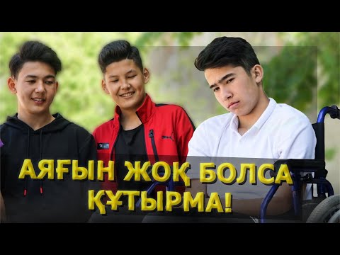 Ребёнок-инвалид / Новое казахское кино