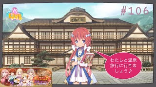【きらファン】#106 空前絶後の温泉ブームが到来‼︎