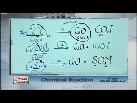 علوم لغات 3 إعدادي حلقة 2 ( Chemical Reactions ) أ محمد محمود 14-02-2019