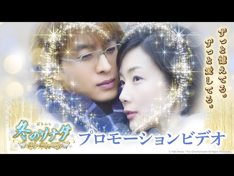 P冬のソナタ My Memoryの動画