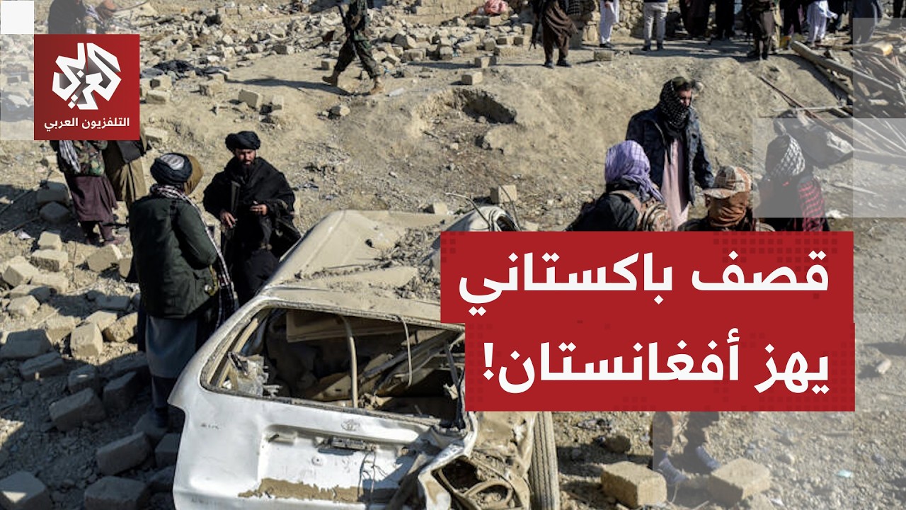 الحكومة الأفغانية: عشرات القتلى والجرحى في ولايتي ننكرهار وبكتيكا جراء قصف ب