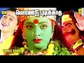Morandu Pudikkadha Video Song Kottai Mariamman Tamil Devotional Movie Roja Deva