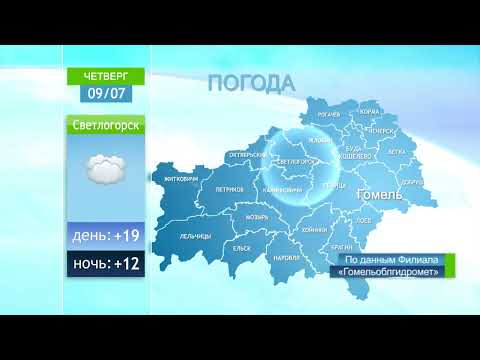 Погода в Гомеле и Гомельской области 9 июля видео