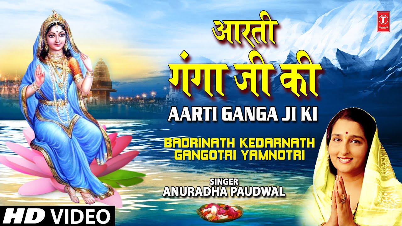 Ganga aarti hindi lyrics गंगा आरती हिंदी गीत