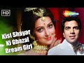 Full Video Kisi Shayar Ki Ghazal Dream Girl Dream Girl Dharmendra Hema Malini Kishore Kumar