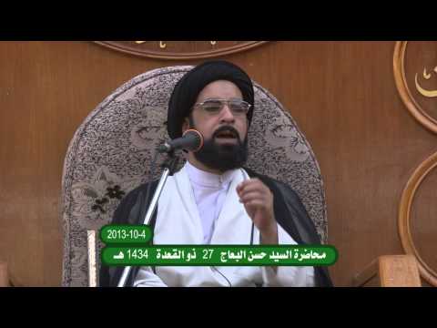 ⁣محاضرة السيد حسين البعاج  27 ذو القعدة 4 10 2013