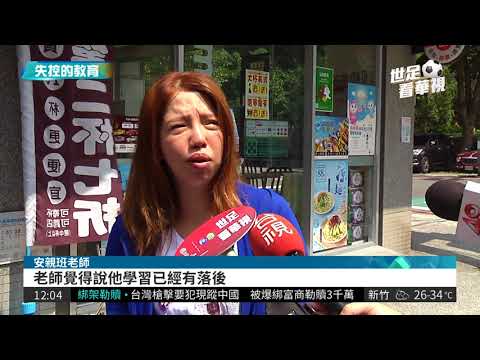 家長拒買補充教材 童遭老師言語霸凌