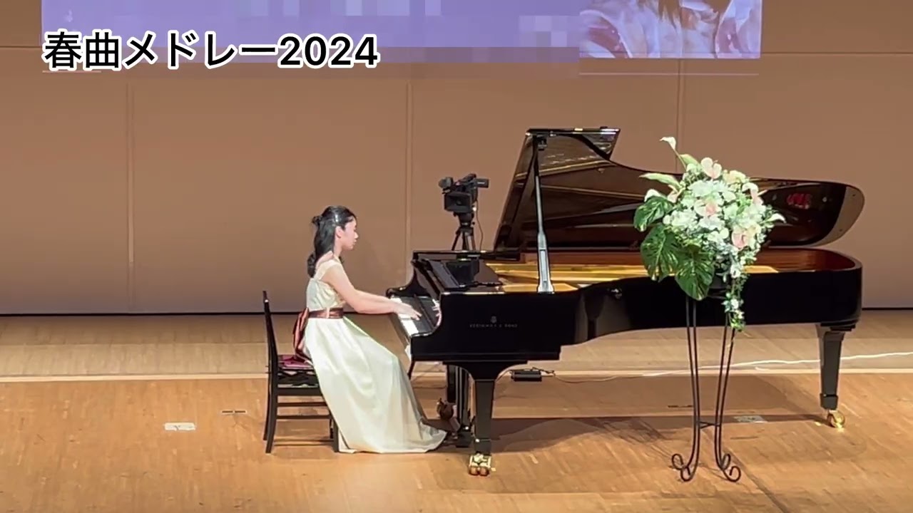 ピアノ〜春曲メドレー〜