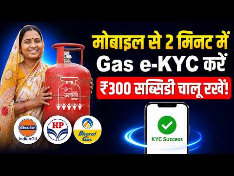 LPG Gas e-KYC Complete Guide: How to Fix Blocked ₹300 Subsidy Online