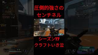 センチネルのアーマー割れる音が気持ちいい！！#shorts #apex #sentinel #apexlegends