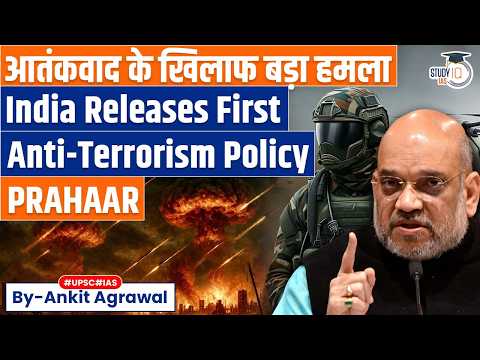 India releases first anti-terror policy PRAHAAR | Ankit Agrawal Study IQ