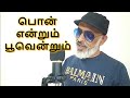 PONNENDRUM POOVENDRUM NILAVE NEE SATCHI AGNEE M SIVAKUMAR Cover Msv Spb Kannadasan