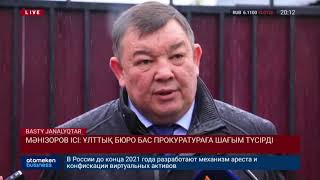 Бас Прокуратура Бағдат Манзоровтың ісіне қатысты Ұлттық бюроның шағымын қарастыруда