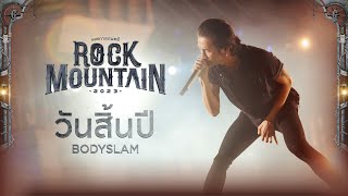 Cover art for Rock Mountain 2023 : วันสิ้นปี - BODYSLAM
