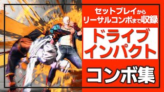 Drive Impact Combos