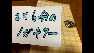 ドラクエ3　ミミックで256分の1を引いてしまいました(*´з`)