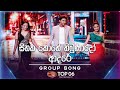 Sithaka Kohe Thibunado Adare සිතක කොහේ තිබුණාදෝ ආදරේ Group S