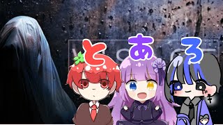 【Visage】三人で謎を解く...！