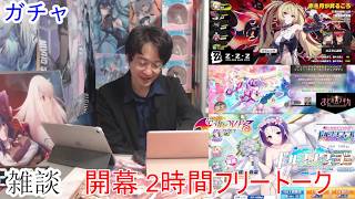 [雑談＆アプリ]【コミュル】フリートーク＆ゼンゼロ・ドルウェブ ×To LOVEる -とらぶる-コラボ・まどドラ・ガチャに挑戦します