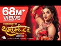 Namrita Malla ️थर्मामीटर Tharmamiter Latest Bhojpuri Song 2025 Shilpi Raj T Seri