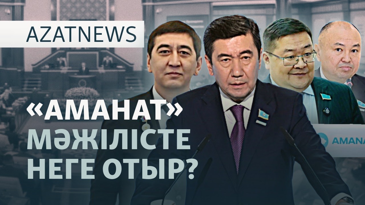 Тәшиевтің соты, абақтыдағы аштық, "Аманаттың" мандаты — AzatNEWS l 16.06.2026.