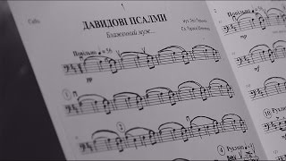 Musik-Video-Miniaturansicht zu Псалми Давидові (Psalmy Davydovi) Songtext von The Telnyuk Sisters