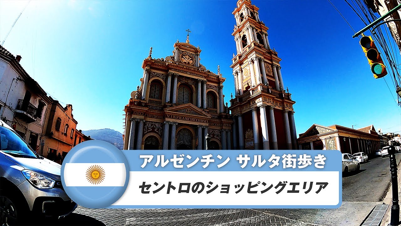 【アルゼンチン】サルタ②セントロのショッピングエリア