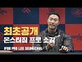 보디빌더 이승철 몬스터짐 프로 미디어 컨퍼런스(심판 피드백, 보디빌더 조언 등) -Monsterzym Pro Media Conference Seungchul Lee
