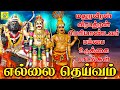 மதுரைவீரன் வீரபத்திரன் பெரியாண்டவர�