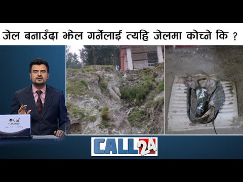 लुम्बिनी सरकारको मनपरी, आफ्ना झोले पत्रकारलाई छानीछानी पैसा - CALL 24
