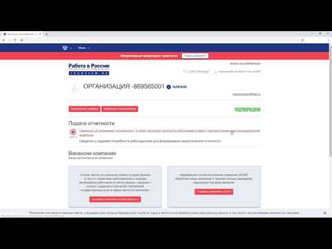 Как работодателю подать сведения о сотрудниках в связи с распространением коронавируса: видеоинструкция