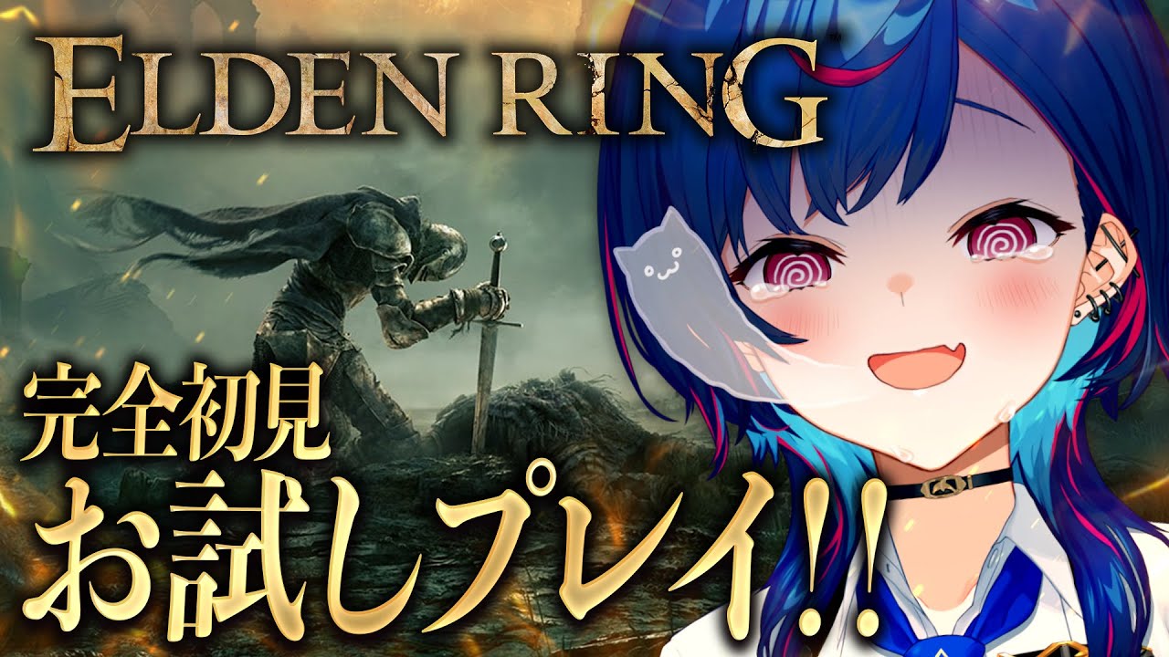 【 ELDEN RING 】フロム完全初心者だけどちょっとお試しで触ってみるぞい!【 にじさんじ / 西園チグサ 】
