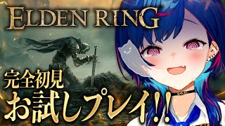 【 ELDEN RING 】フロム完全初心者だけどちょっとお試しで触ってみるぞい！【 にじさんじ / 西園チグサ 】