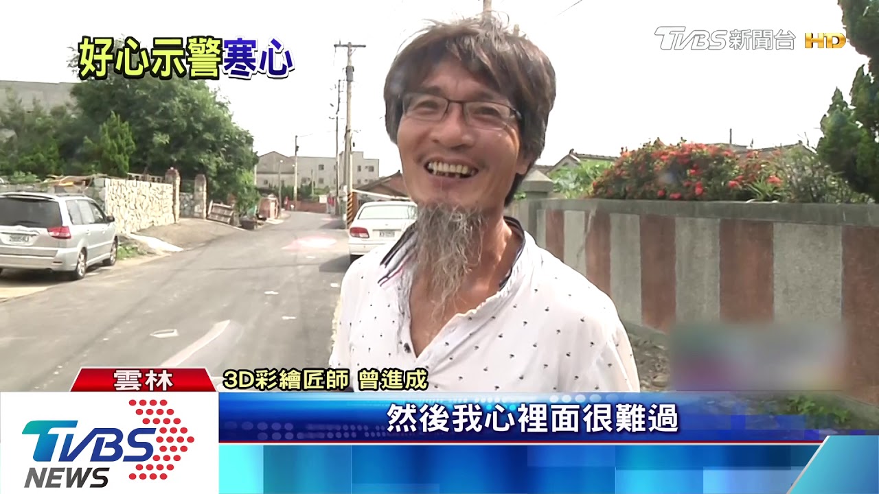 看嘸地上3D畫 彩繪師被嗆「畫什麼東西」