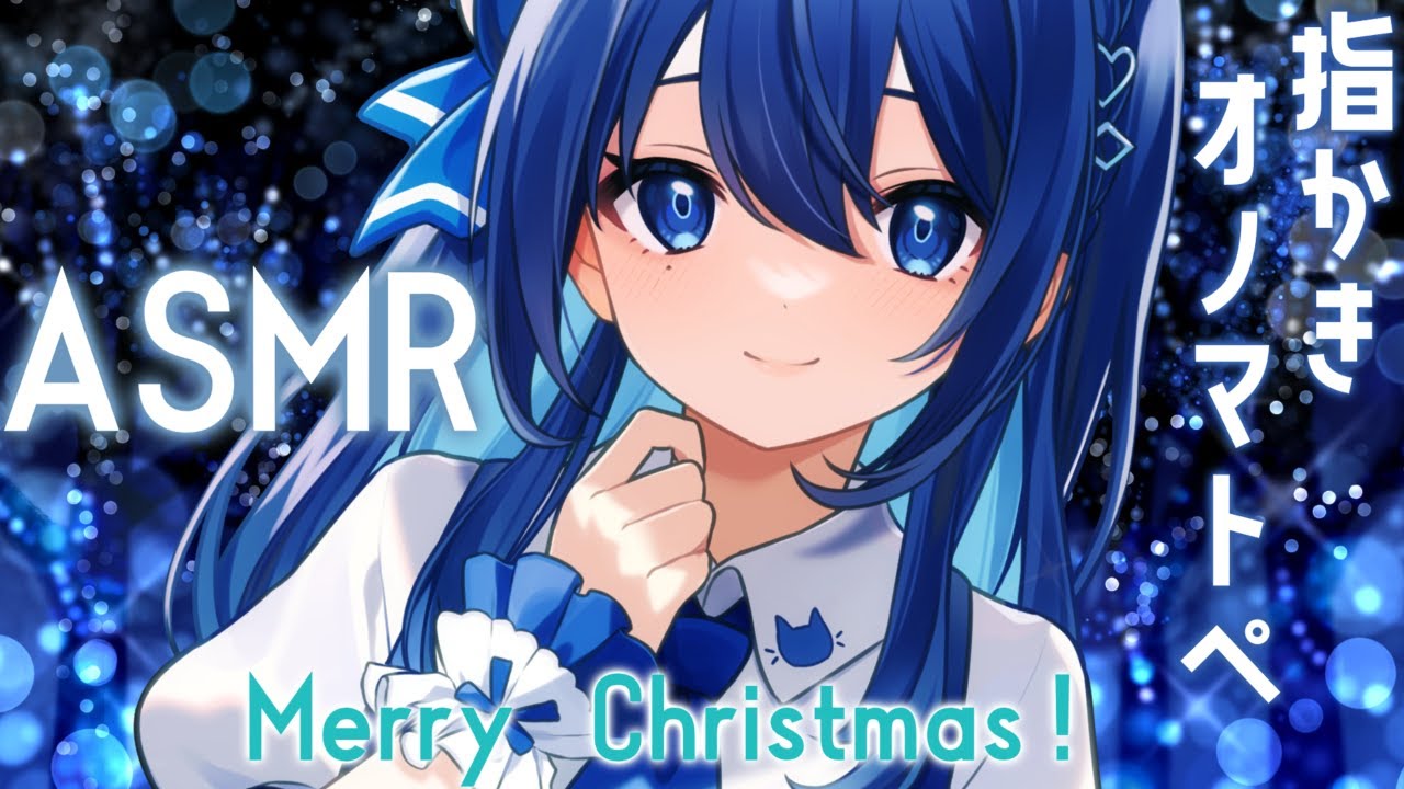 【ASMR】すべりこみメリークリスマス！指かき・耳塞ぎ・耳タップ【双葉アズサ/Vtuber】