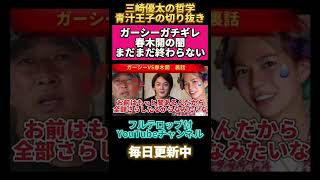 【裏話】ガーシーと春木開のDM内容‼️春木開終了間近‼️ #青汁王子 #三崎優太 #z李 # #裏社会 #ガーシーch. #ゴシップ #闇 #反社会的勢力 #暴露 #おたひか #指名手配 #春木開